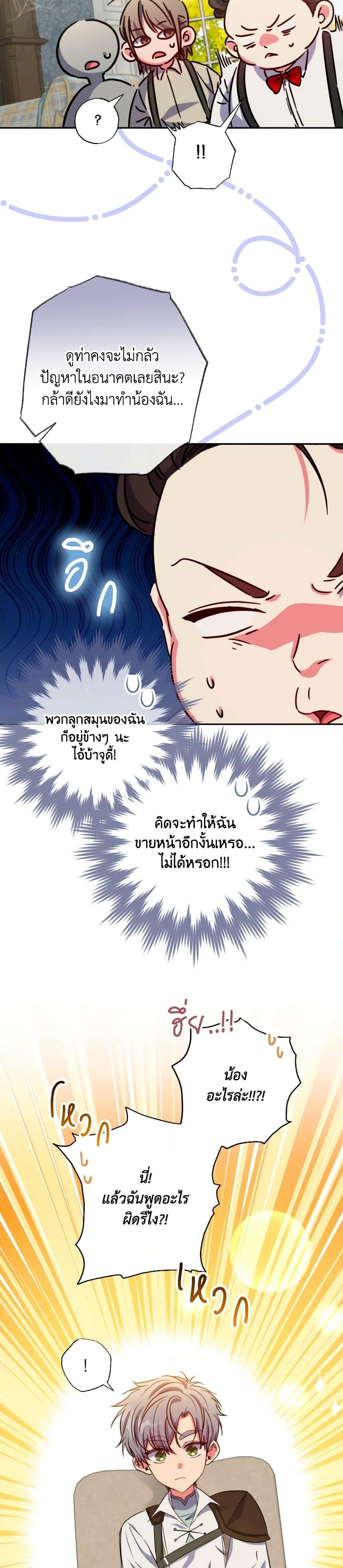 A Saint Who Was Adopted by the Grand Duke ตอนที่ 25 แปลไทย page 12