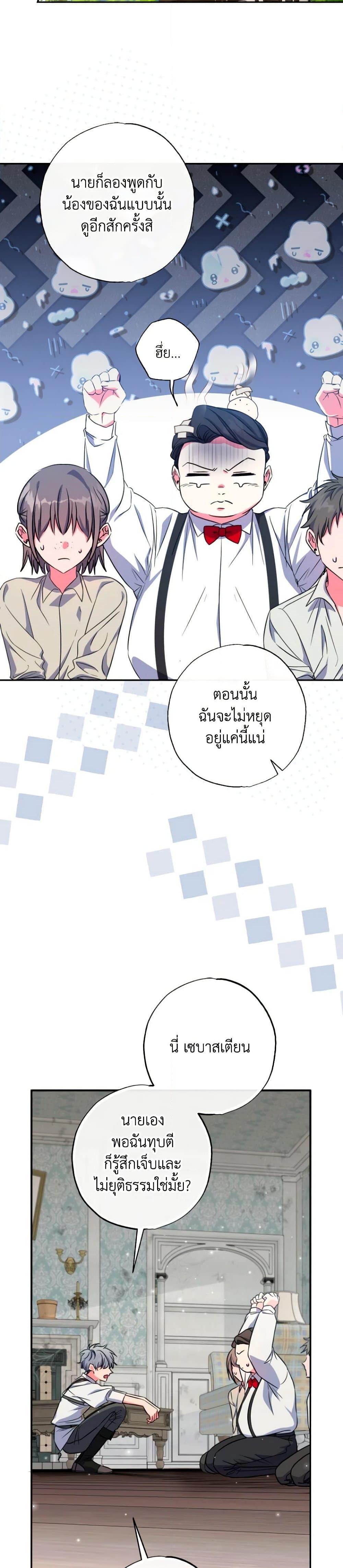 A Saint Who Was Adopted by the Grand Duke ตอนที่ 25 แปลไทย page 14