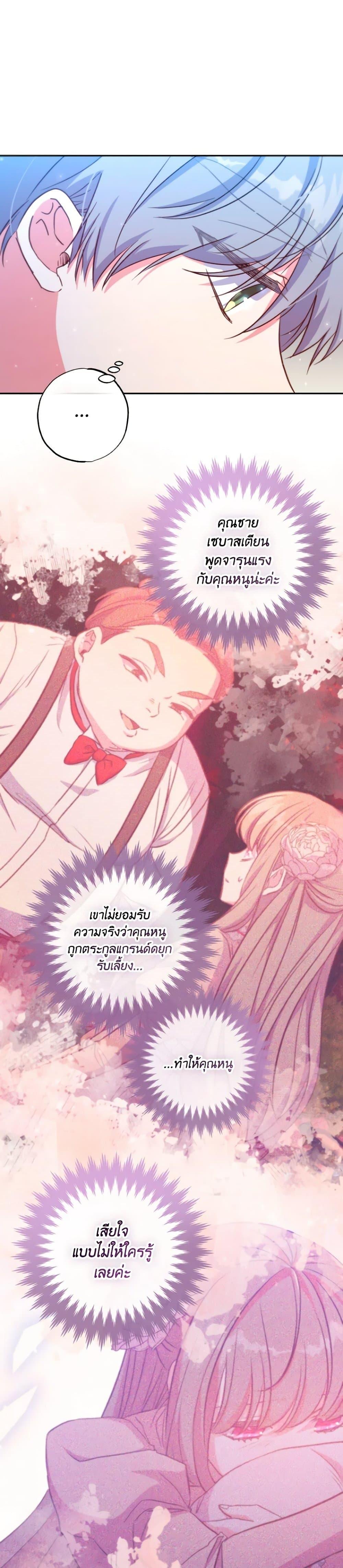 A Saint Who Was Adopted by the Grand Duke ตอนที่ 25 แปลไทย page 16