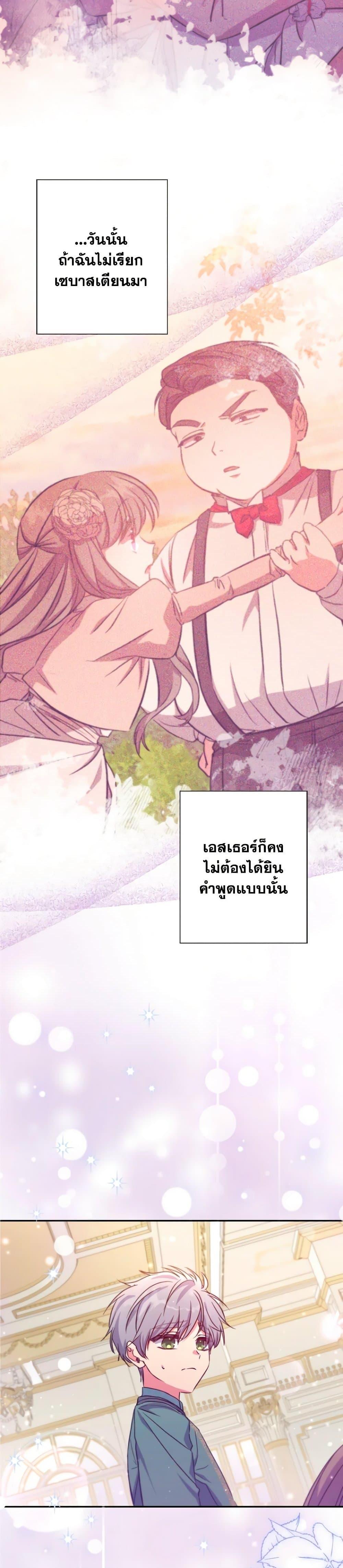 A Saint Who Was Adopted by the Grand Duke ตอนที่ 25 แปลไทย page 17