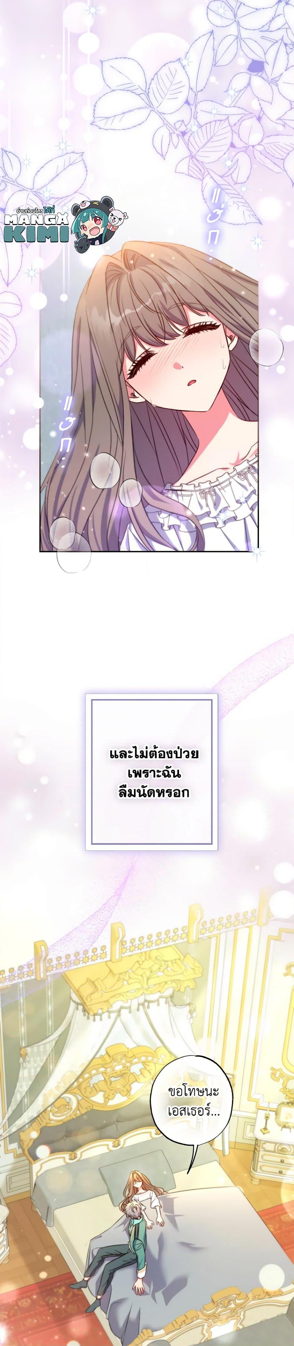 A Saint Who Was Adopted by the Grand Duke ตอนที่ 25 แปลไทย page 18