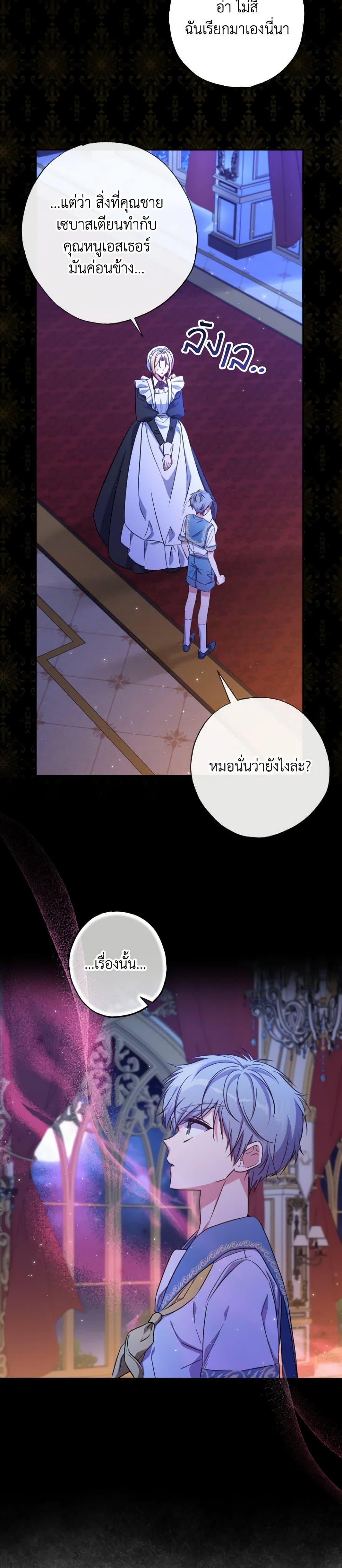 A Saint Who Was Adopted by the Grand Duke ตอนที่ 25 แปลไทย page 1