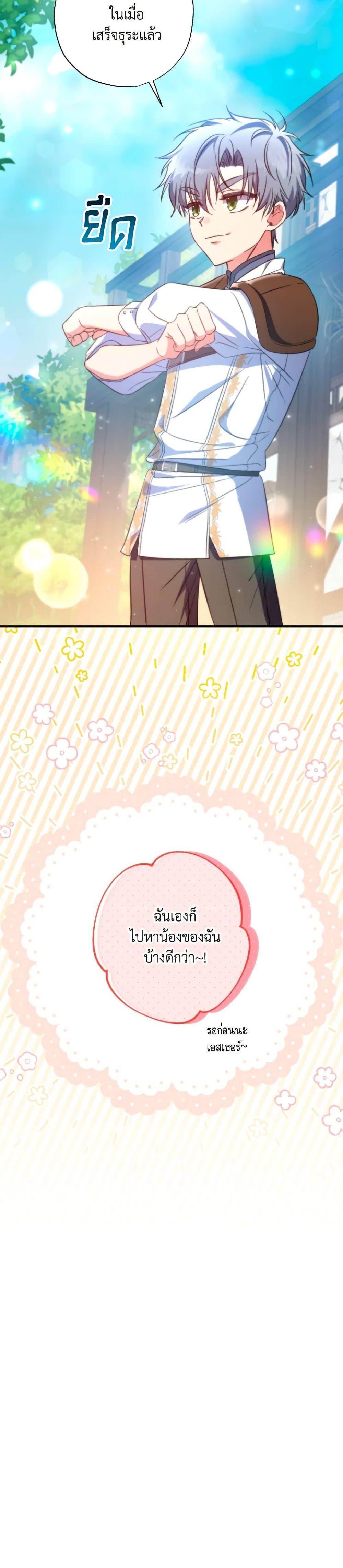 A Saint Who Was Adopted by the Grand Duke ตอนที่ 25 แปลไทย page 21
