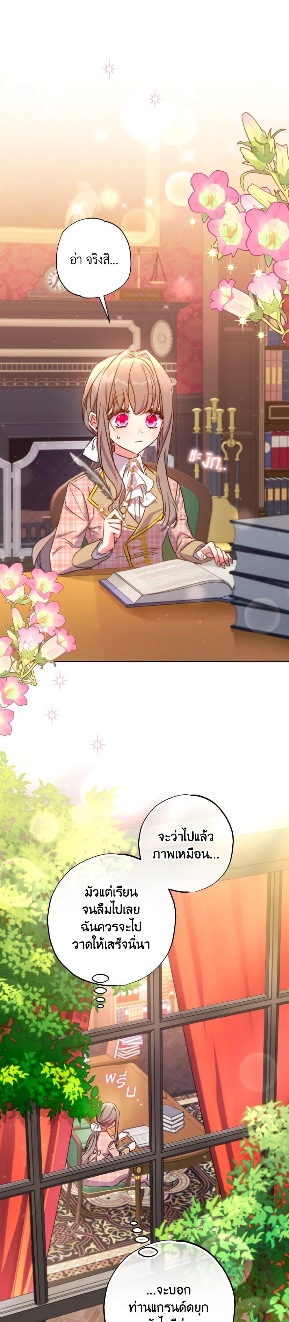 A Saint Who Was Adopted by the Grand Duke ตอนที่ 25 แปลไทย page 22
