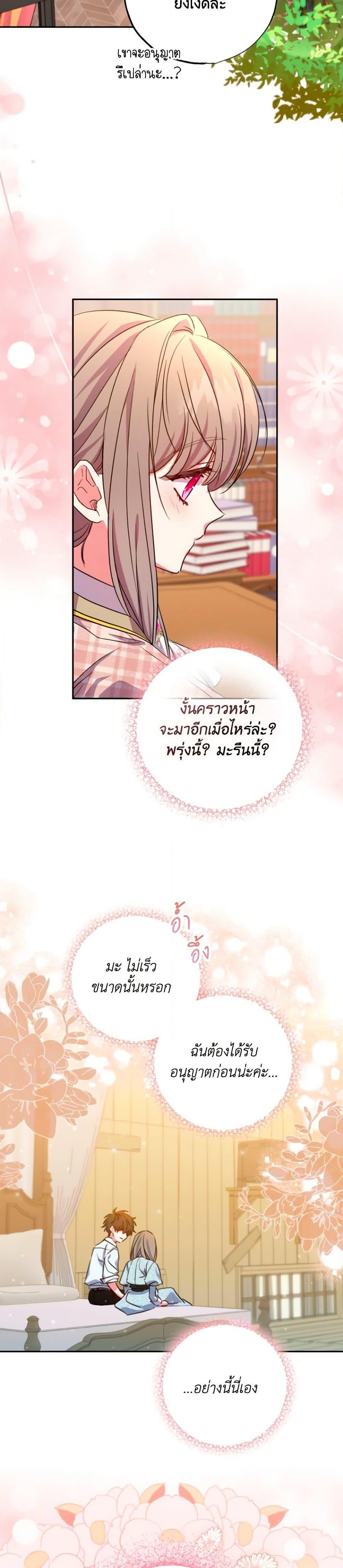 A Saint Who Was Adopted by the Grand Duke ตอนที่ 25 แปลไทย page 23