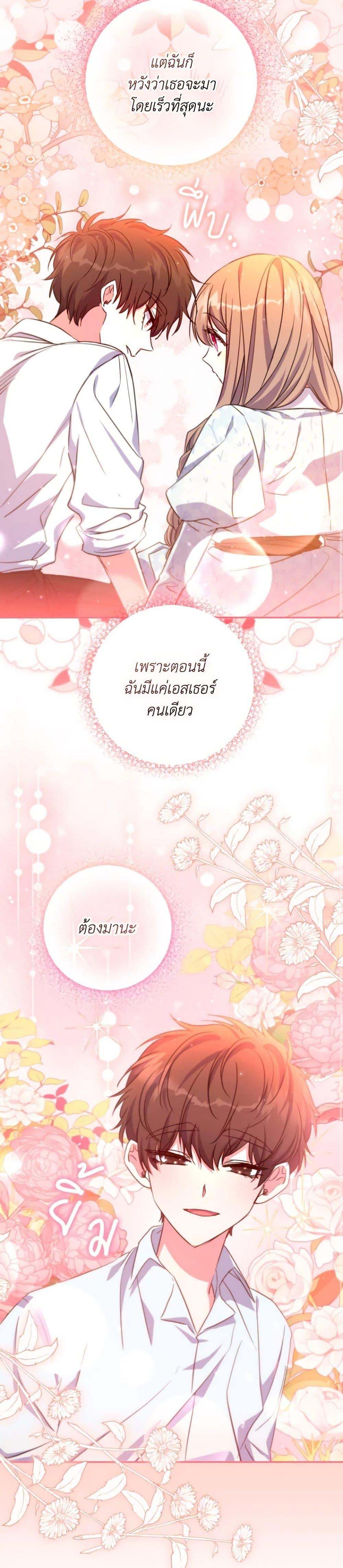 A Saint Who Was Adopted by the Grand Duke ตอนที่ 25 แปลไทย page 24