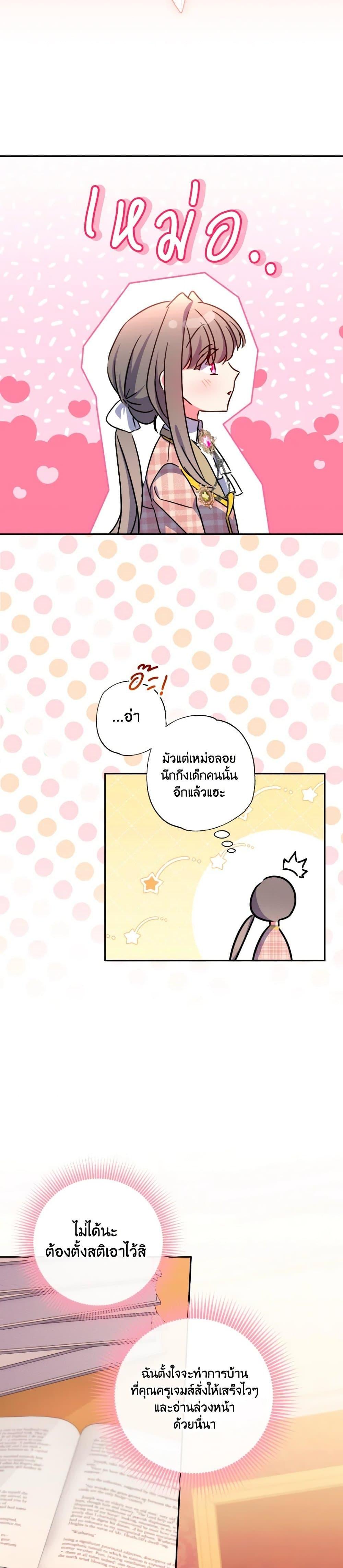 A Saint Who Was Adopted by the Grand Duke ตอนที่ 25 แปลไทย page 25