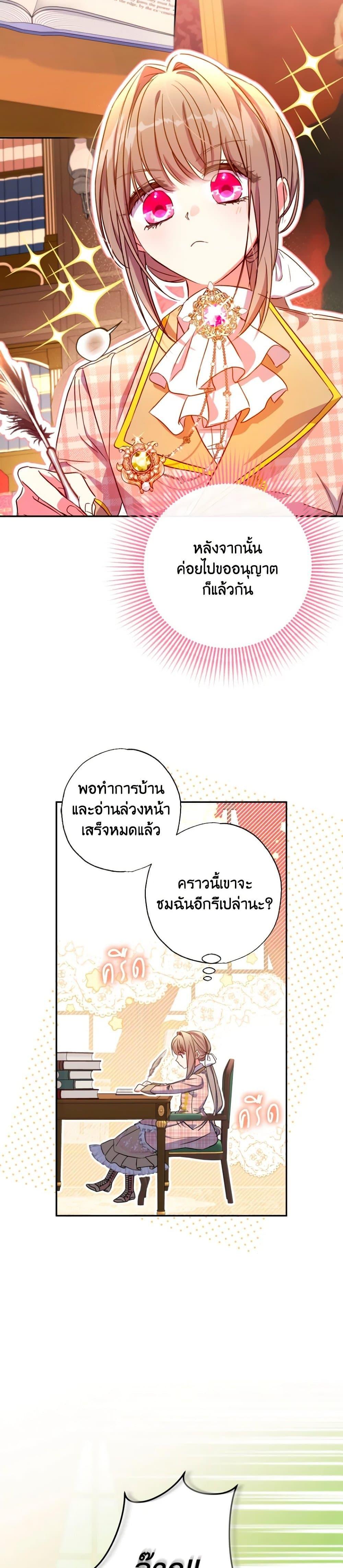 A Saint Who Was Adopted by the Grand Duke ตอนที่ 25 แปลไทย page 26
