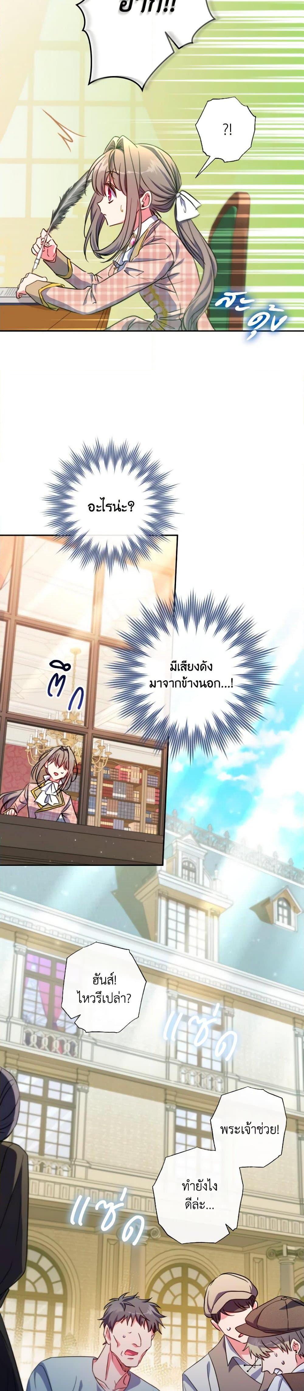 A Saint Who Was Adopted by the Grand Duke ตอนที่ 25 แปลไทย page 27
