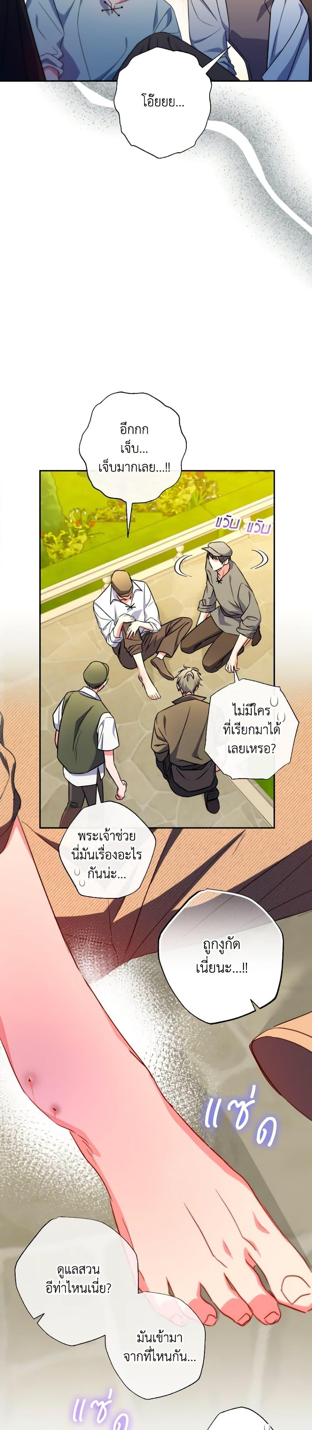 A Saint Who Was Adopted by the Grand Duke ตอนที่ 25 แปลไทย page 28