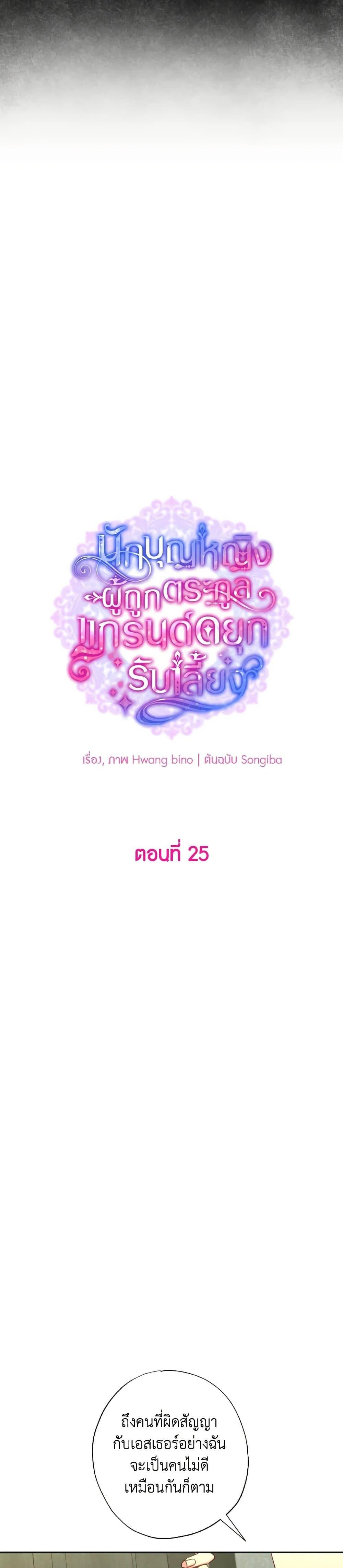 A Saint Who Was Adopted by the Grand Duke ตอนที่ 25 แปลไทย page 2