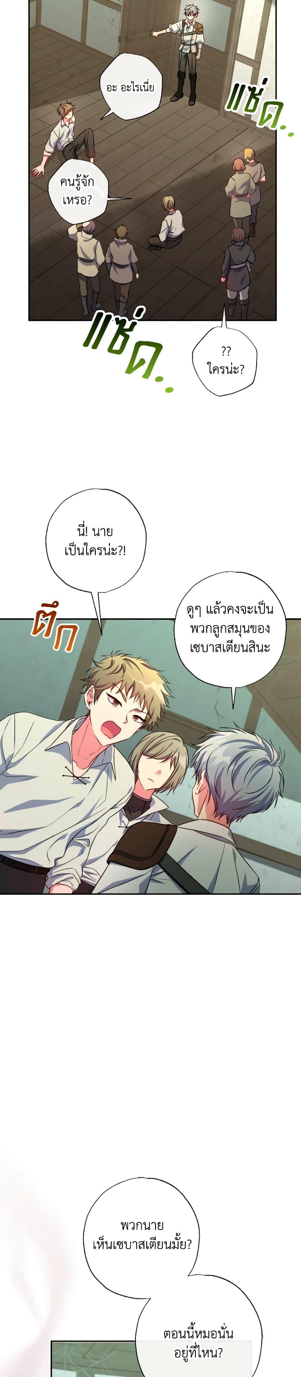 A Saint Who Was Adopted by the Grand Duke ตอนที่ 25 แปลไทย page 4