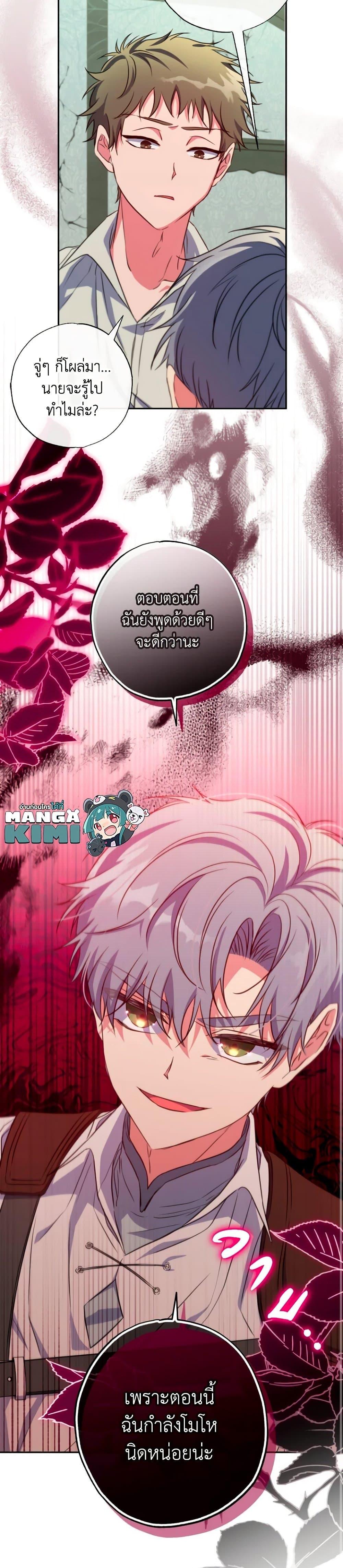 A Saint Who Was Adopted by the Grand Duke ตอนที่ 25 แปลไทย page 5