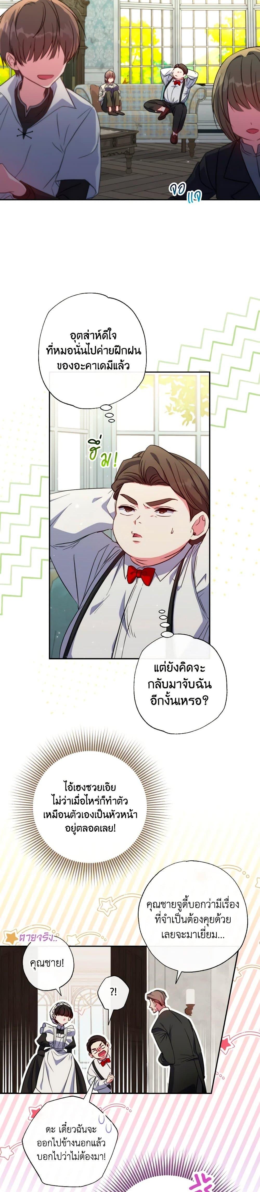 A Saint Who Was Adopted by the Grand Duke ตอนที่ 25 แปลไทย page 7