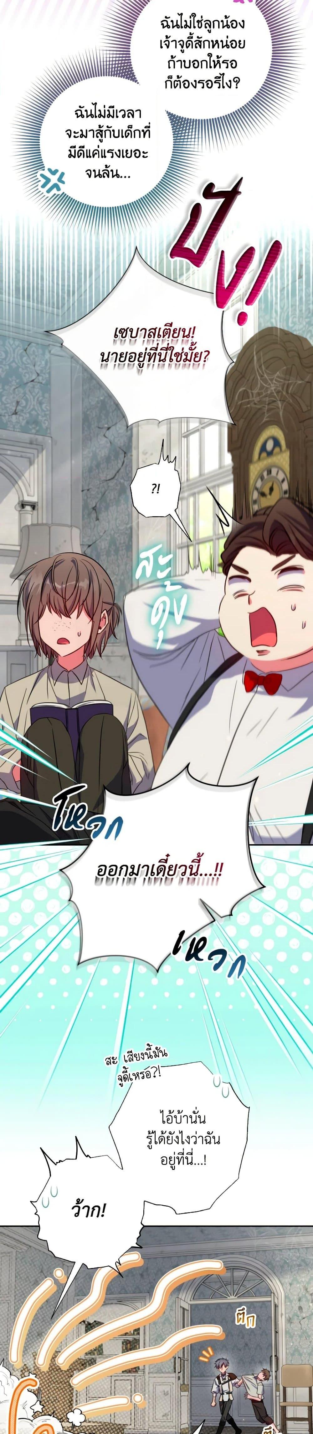 A Saint Who Was Adopted by the Grand Duke ตอนที่ 25 แปลไทย page 8
