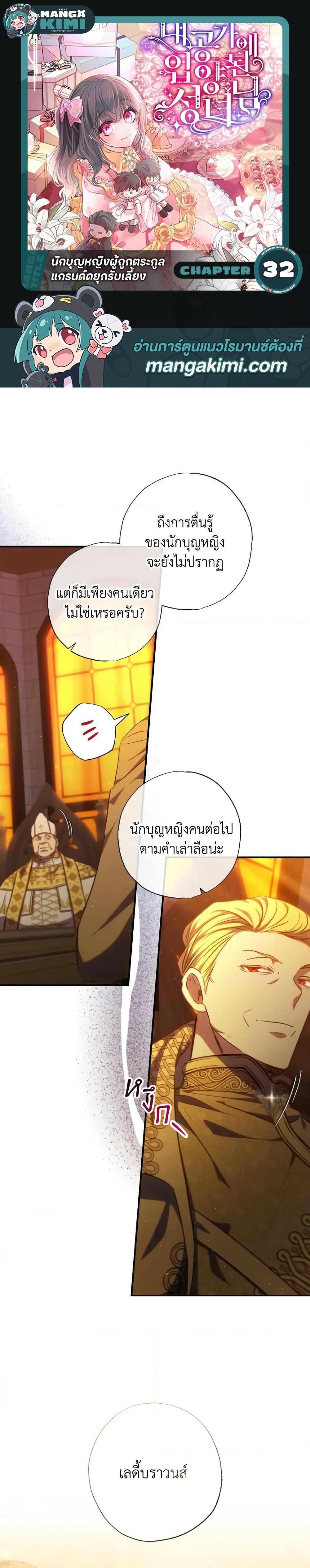 A Saint Who Was Adopted by the Grand Duke ตอนที่ 32 แปลไทย page 0