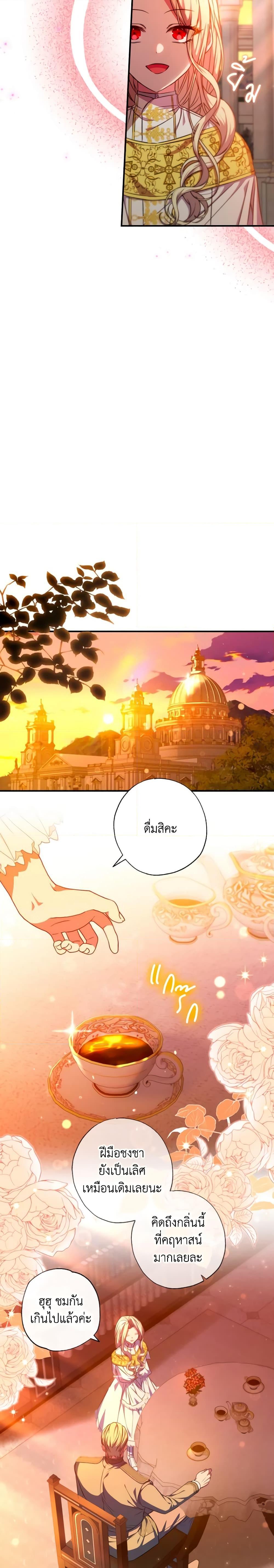 A Saint Who Was Adopted by the Grand Duke ตอนที่ 32 แปลไทย page 9