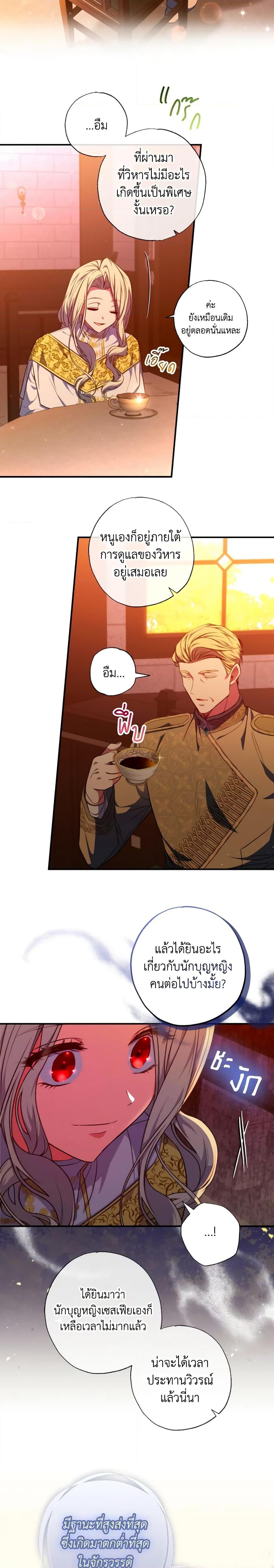 A Saint Who Was Adopted by the Grand Duke ตอนที่ 32 แปลไทย page 10