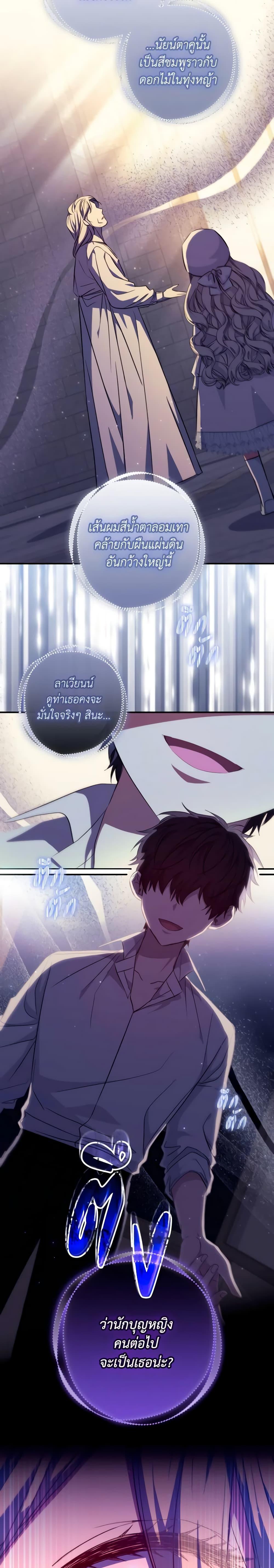 A Saint Who Was Adopted by the Grand Duke ตอนที่ 32 แปลไทย page 11