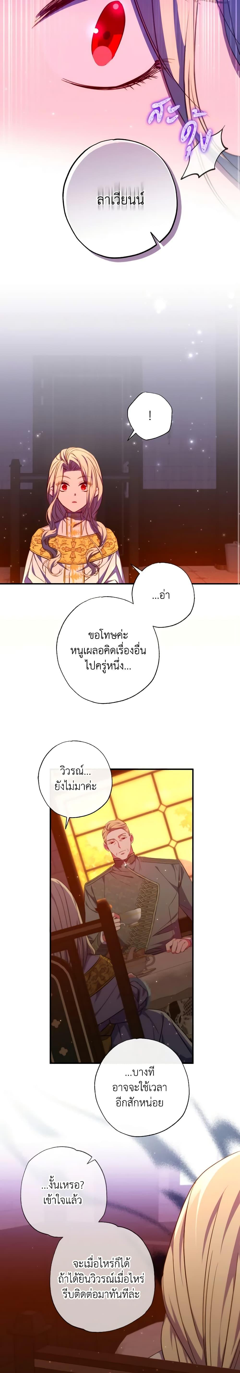 A Saint Who Was Adopted by the Grand Duke ตอนที่ 32 แปลไทย page 12