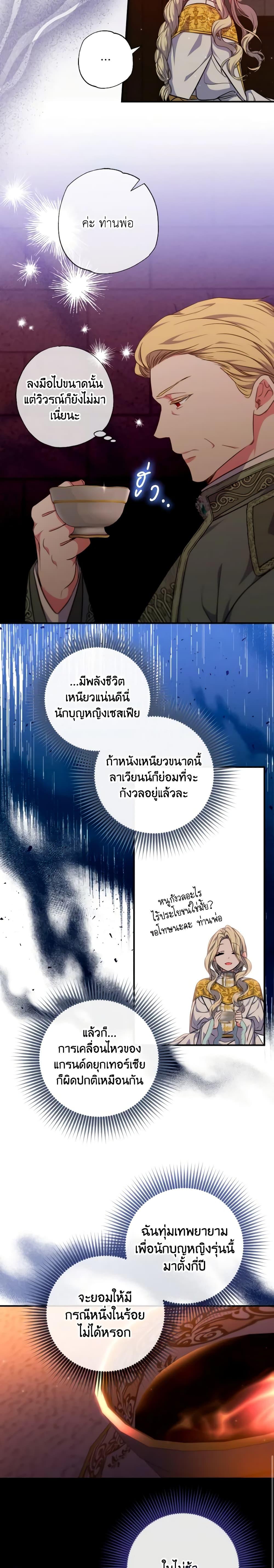 A Saint Who Was Adopted by the Grand Duke ตอนที่ 32 แปลไทย page 15