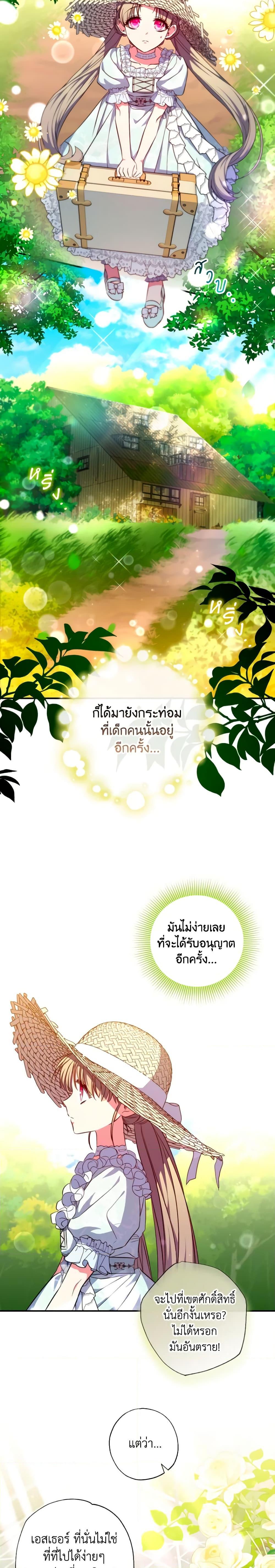 A Saint Who Was Adopted by the Grand Duke ตอนที่ 32 แปลไทย page 17