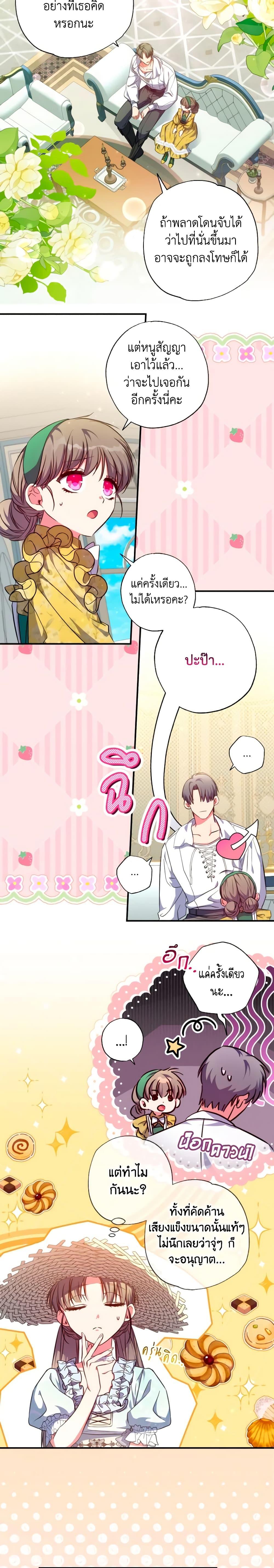 A Saint Who Was Adopted by the Grand Duke ตอนที่ 32 แปลไทย page 18