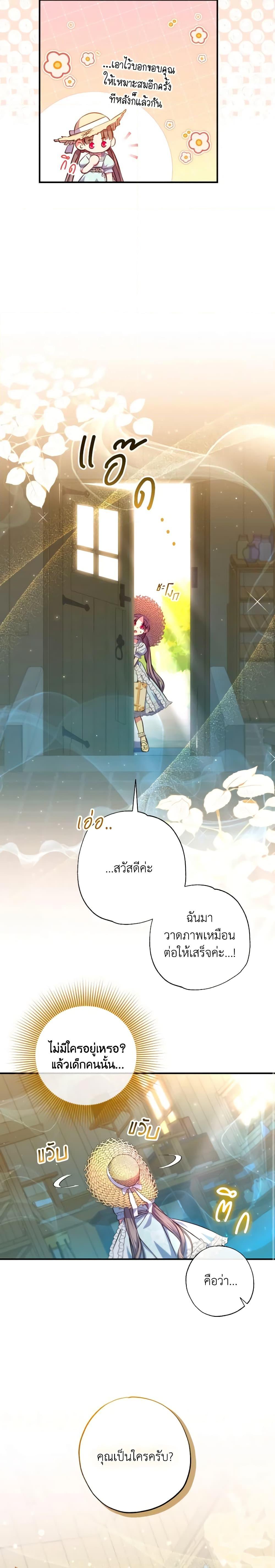 A Saint Who Was Adopted by the Grand Duke ตอนที่ 32 แปลไทย page 19