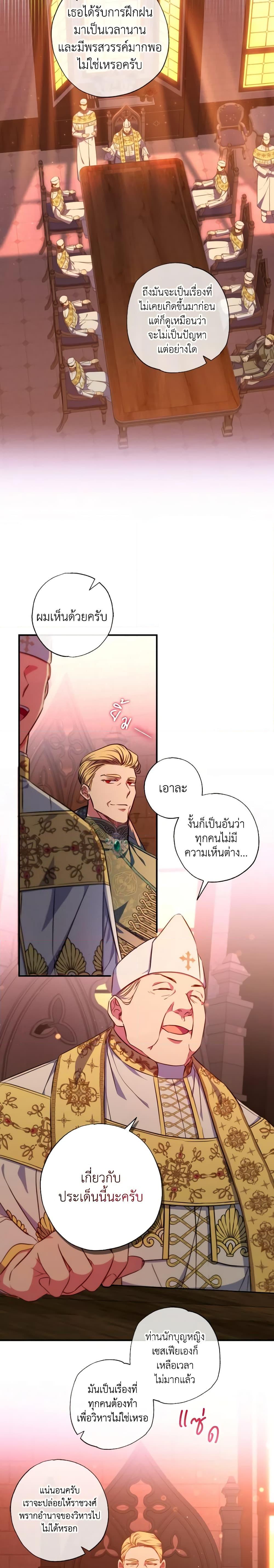 A Saint Who Was Adopted by the Grand Duke ตอนที่ 32 แปลไทย page 2