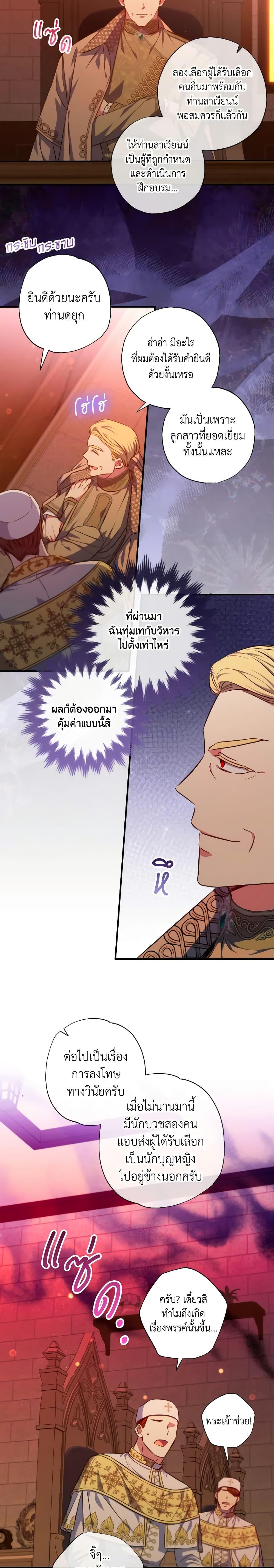 A Saint Who Was Adopted by the Grand Duke ตอนที่ 32 แปลไทย page 3