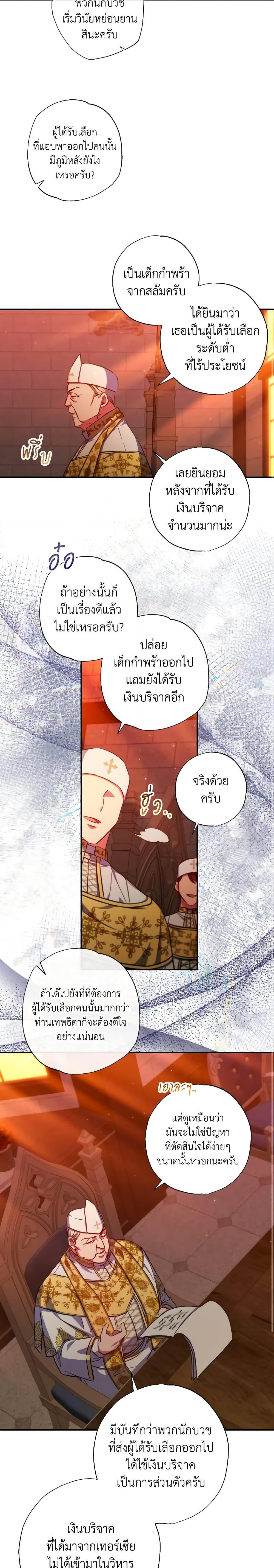 A Saint Who Was Adopted by the Grand Duke ตอนที่ 32 แปลไทย page 4