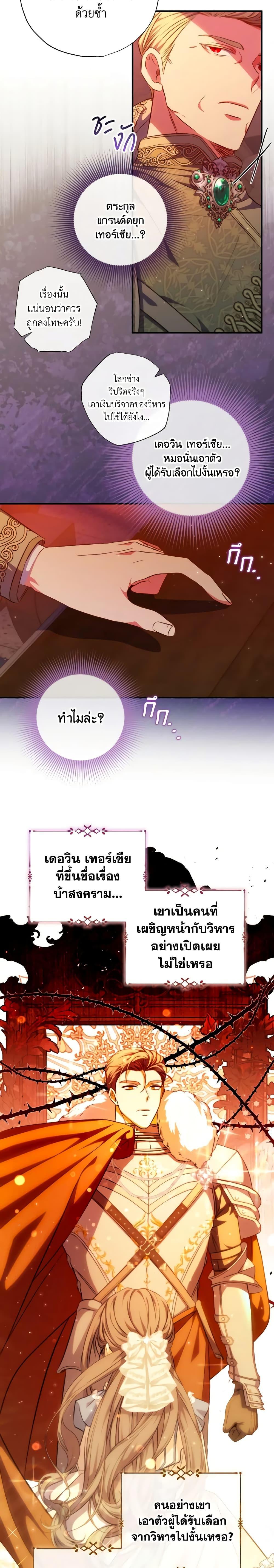 A Saint Who Was Adopted by the Grand Duke ตอนที่ 32 แปลไทย page 5