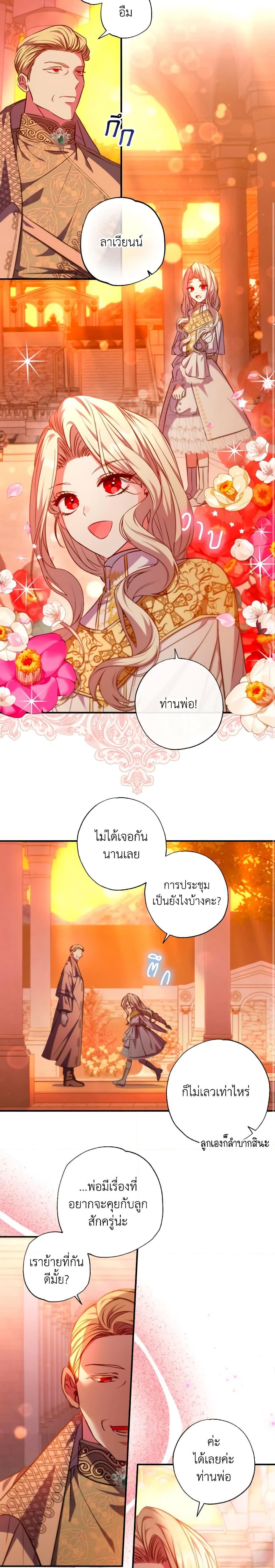 A Saint Who Was Adopted by the Grand Duke ตอนที่ 32 แปลไทย page 8