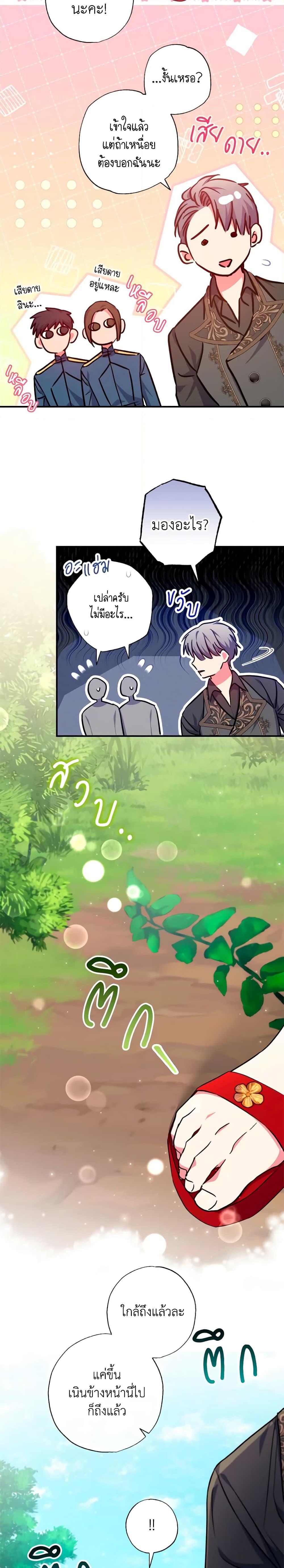 A Saint Who Was Adopted by the Grand Duke ตอนที่ 35 แปลไทย page 9