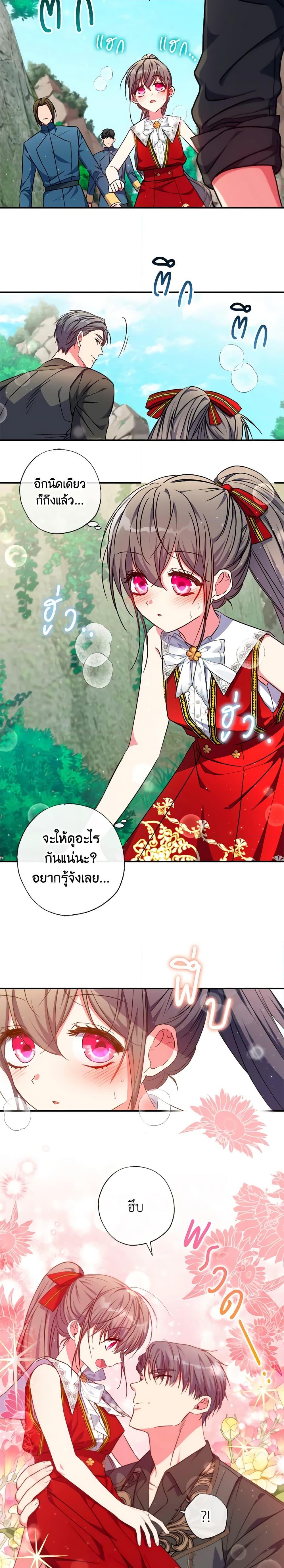 A Saint Who Was Adopted by the Grand Duke ตอนที่ 35 แปลไทย page 10