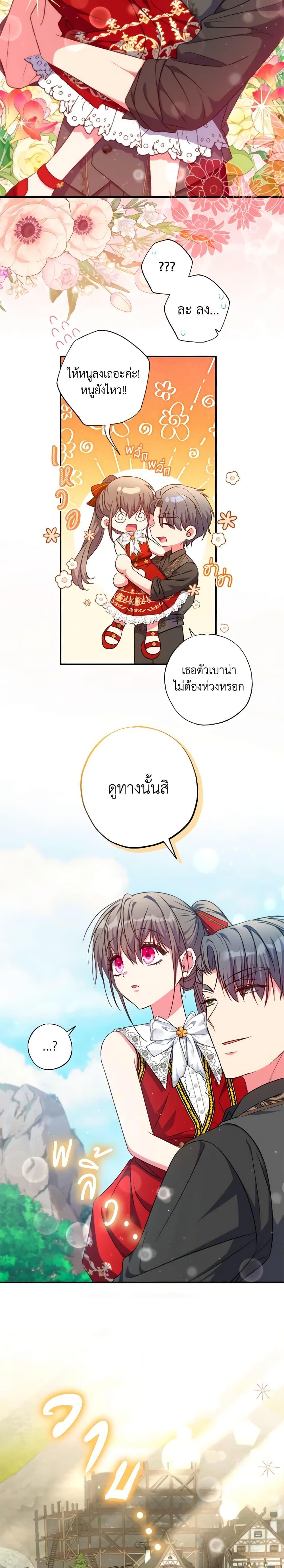 A Saint Who Was Adopted by the Grand Duke ตอนที่ 35 แปลไทย page 11