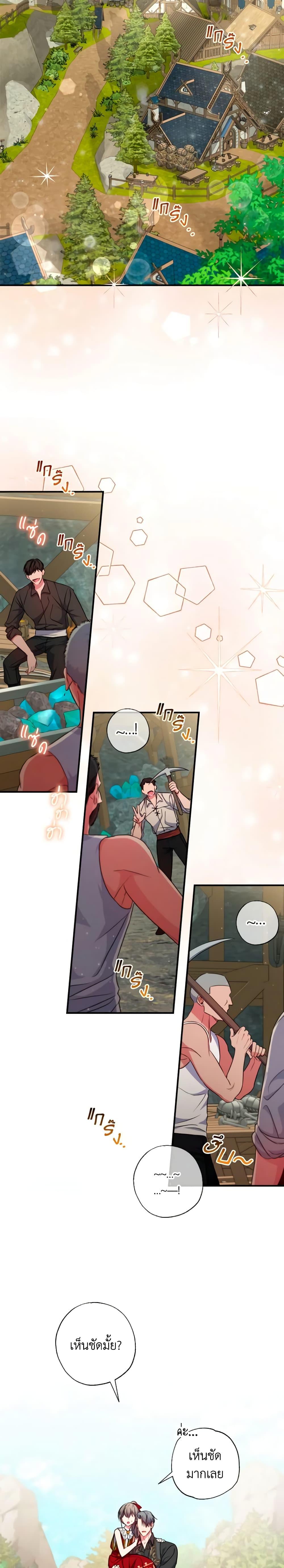 A Saint Who Was Adopted by the Grand Duke ตอนที่ 35 แปลไทย page 12