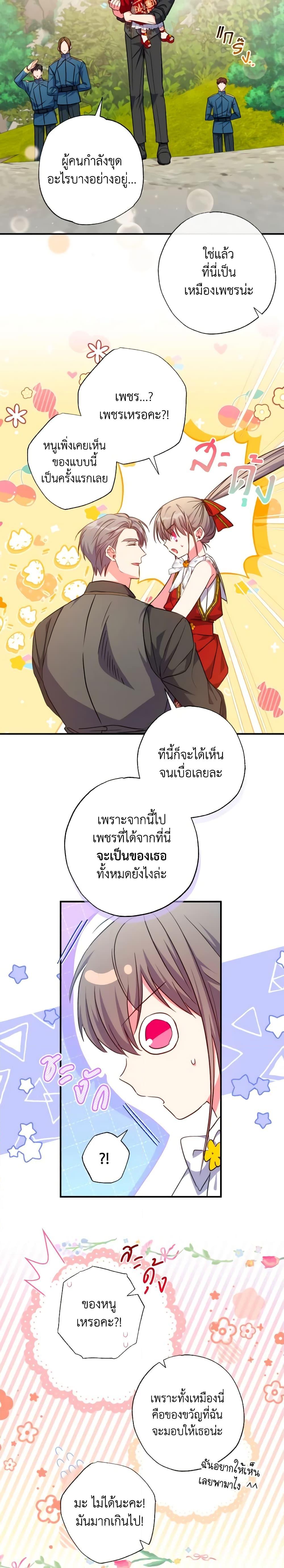 A Saint Who Was Adopted by the Grand Duke ตอนที่ 35 แปลไทย page 13