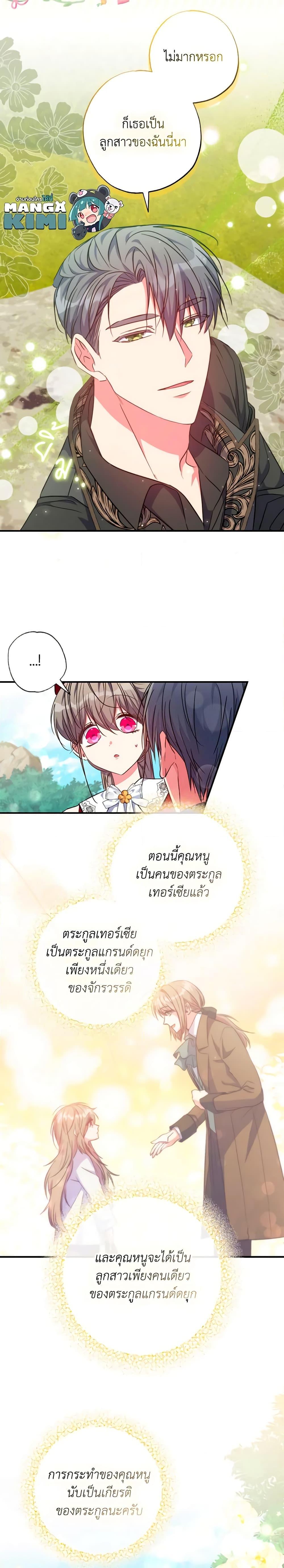 A Saint Who Was Adopted by the Grand Duke ตอนที่ 35 แปลไทย page 14
