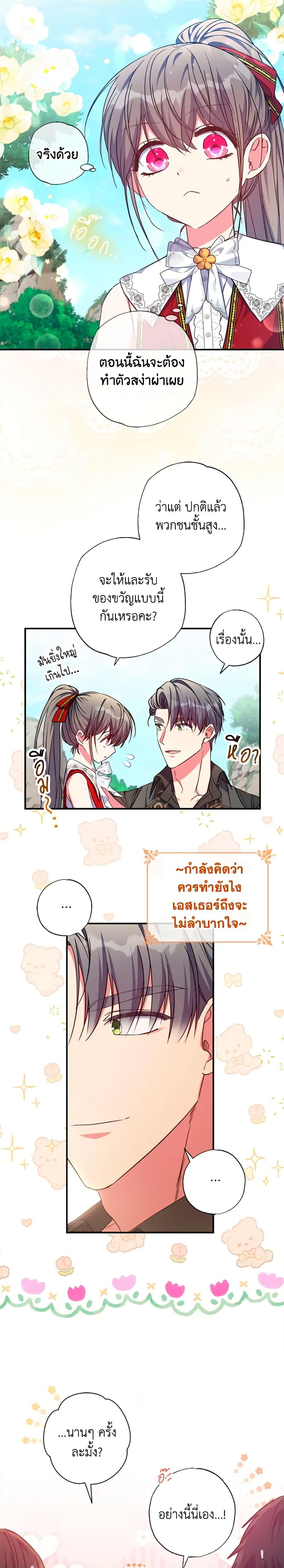 A Saint Who Was Adopted by the Grand Duke ตอนที่ 35 แปลไทย page 15