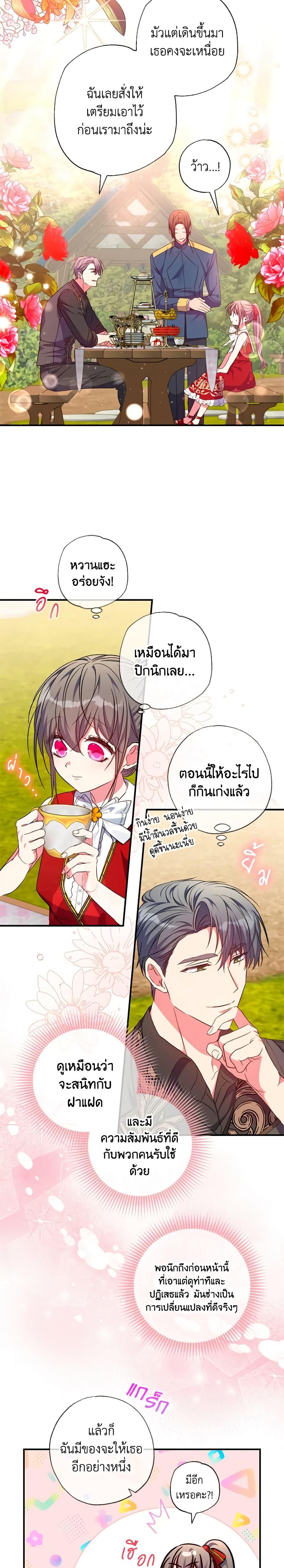 A Saint Who Was Adopted by the Grand Duke ตอนที่ 35 แปลไทย page 17