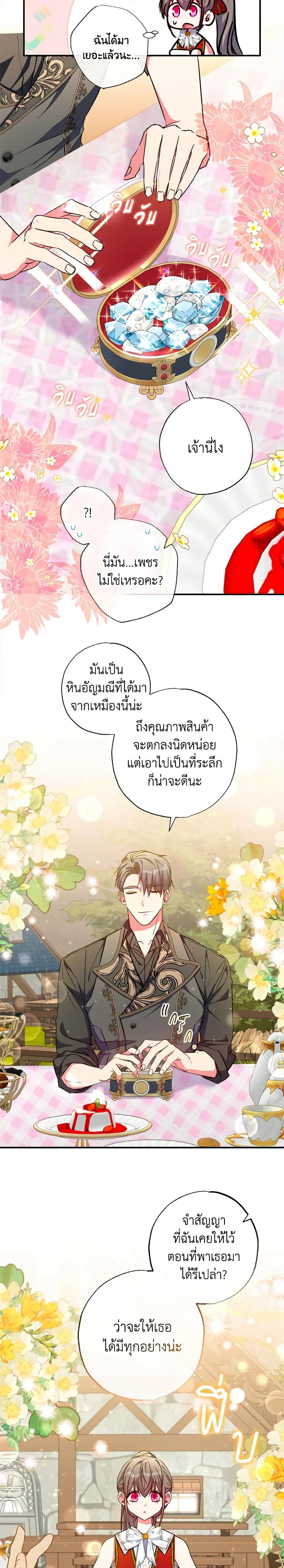 A Saint Who Was Adopted by the Grand Duke ตอนที่ 35 แปลไทย page 18