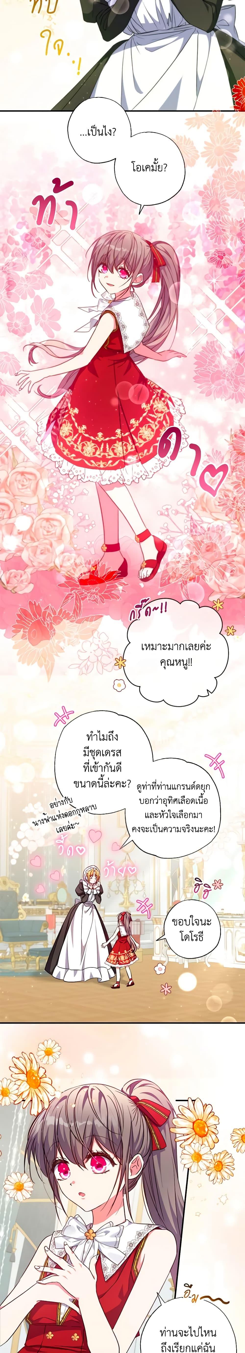 A Saint Who Was Adopted by the Grand Duke ตอนที่ 35 แปลไทย page 1