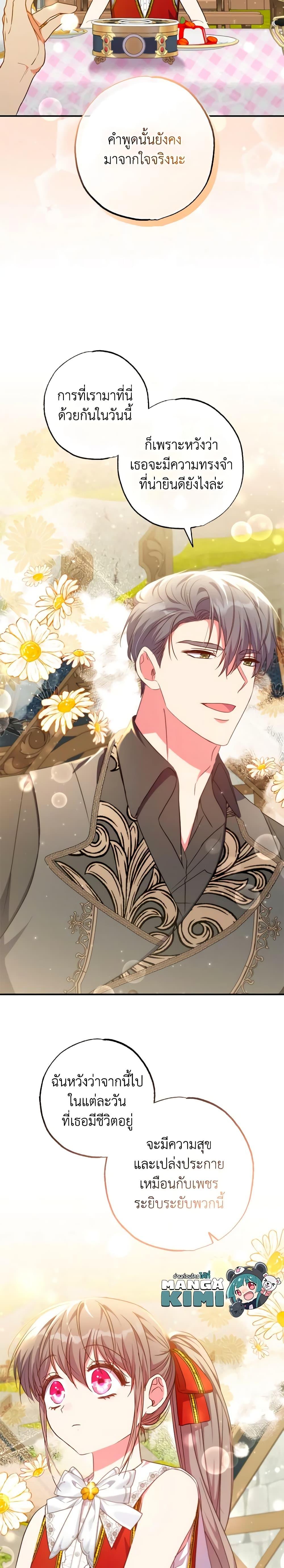 A Saint Who Was Adopted by the Grand Duke ตอนที่ 35 แปลไทย page 19