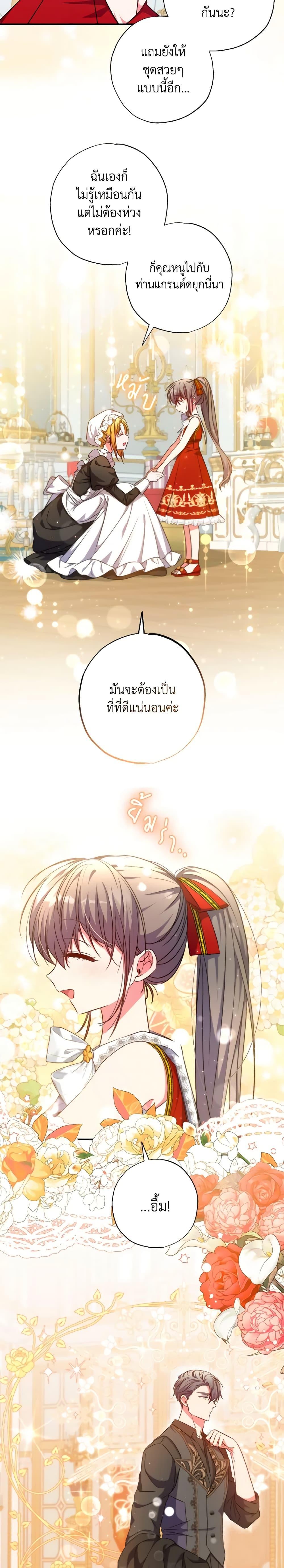 A Saint Who Was Adopted by the Grand Duke ตอนที่ 35 แปลไทย page 2