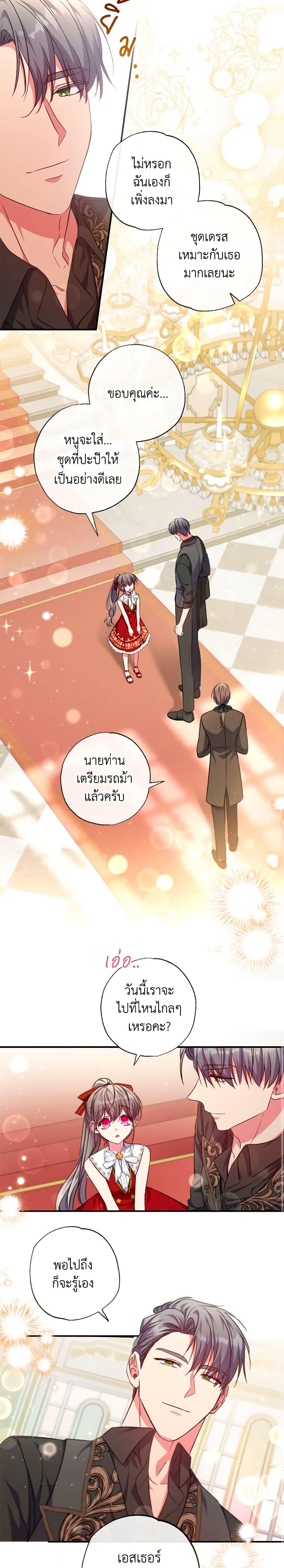 A Saint Who Was Adopted by the Grand Duke ตอนที่ 35 แปลไทย page 4