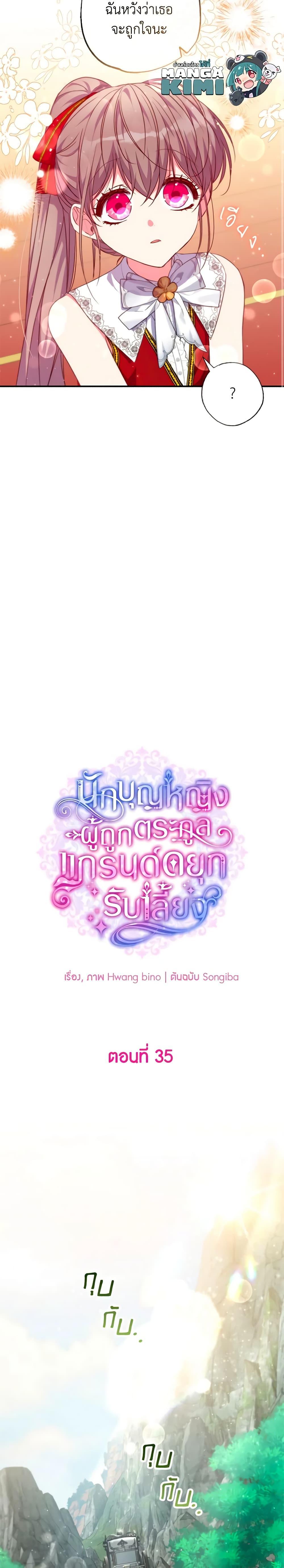 A Saint Who Was Adopted by the Grand Duke ตอนที่ 35 แปลไทย page 5