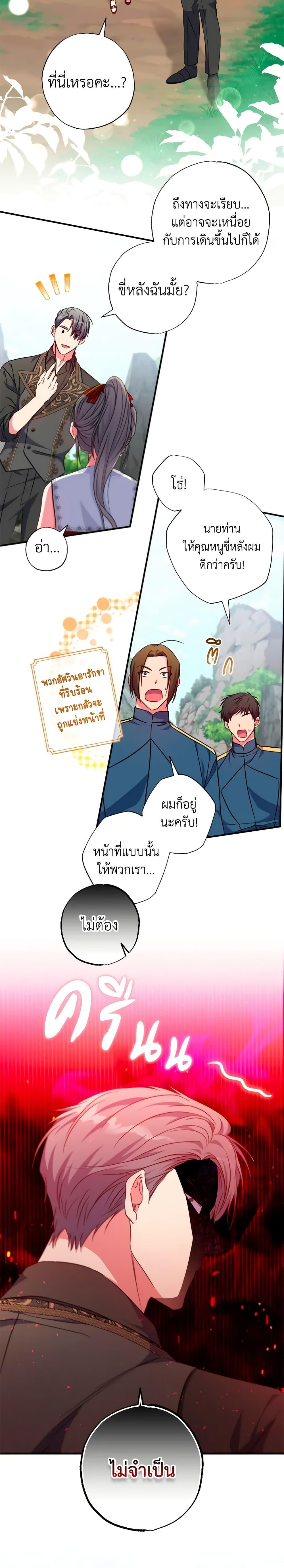 A Saint Who Was Adopted by the Grand Duke ตอนที่ 35 แปลไทย page 7