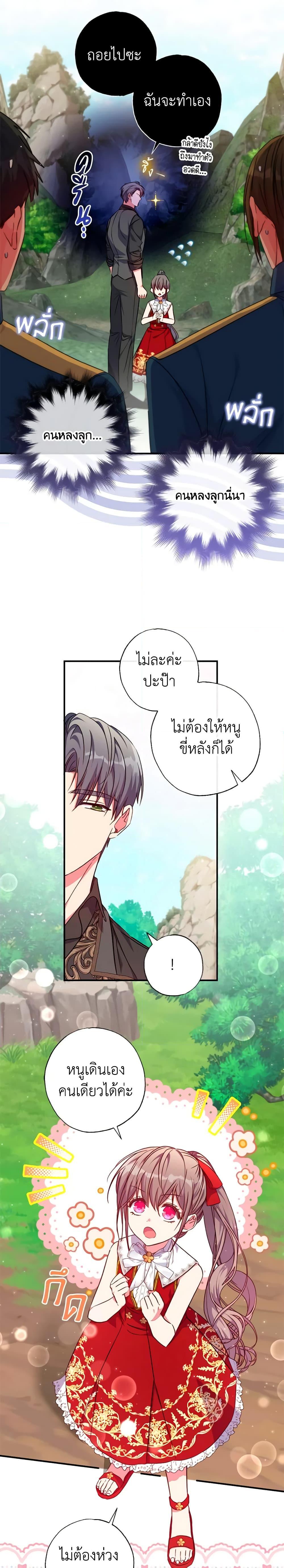 A Saint Who Was Adopted by the Grand Duke ตอนที่ 35 แปลไทย page 8