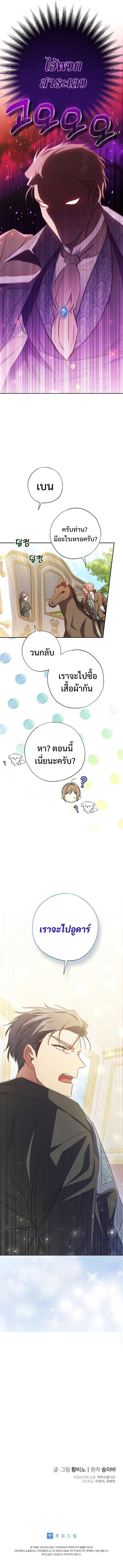 A Saint Who Was Adopted by the Grand Duke ตอนที่ 7 แปลไทย page 10